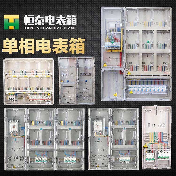 厂家直供户外单相电表箱1246912表位国网透明南网费控箱配电箱