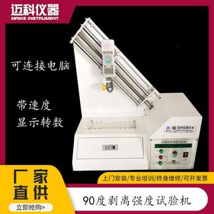 90度剥离强度试验机铜箔不干胶带度剥离力测试仪药膏拉伸拉力设备