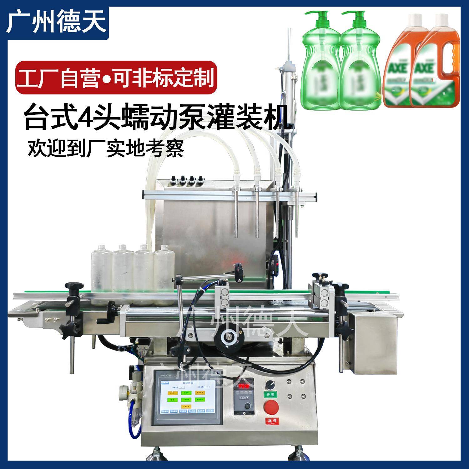 源头工厂玻璃水清洁剂水剂白酒定量灌装全自动蠕动泵灌装机