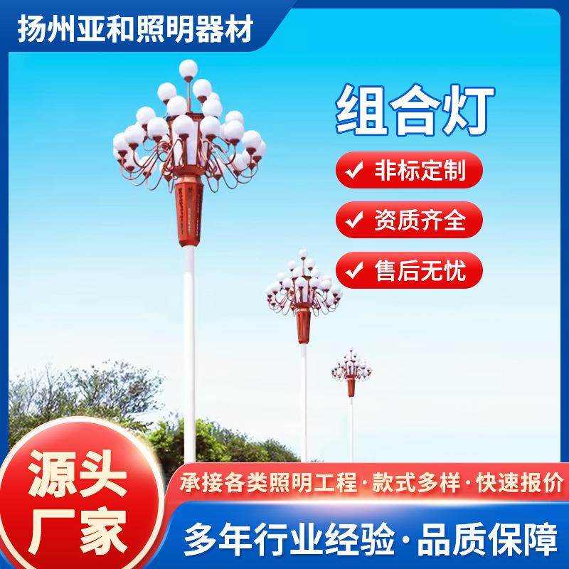 厂家定制八叉九火玉兰灯中华灯户外6米8米高杆组合室外道路照明灯,家装灯饰光源,道路灯具/智慧路灯/智慧灯杆,淘宝优惠券,粉丝福利购,淘宝优惠卷