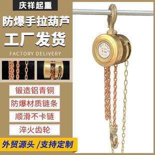 防爆手拉葫芦2tt5t矿场用无火花手动倒链吊葫芦起重防爆手拉葫芦