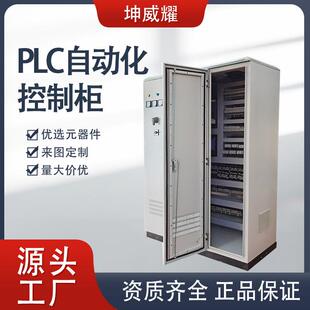 PLC自动化控制柜风机水泵闸门物联网成套电气变频电控柜