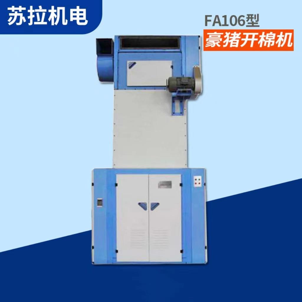 清花纺织机械设备专业生产纺织机械FA106型豪猪开棉机