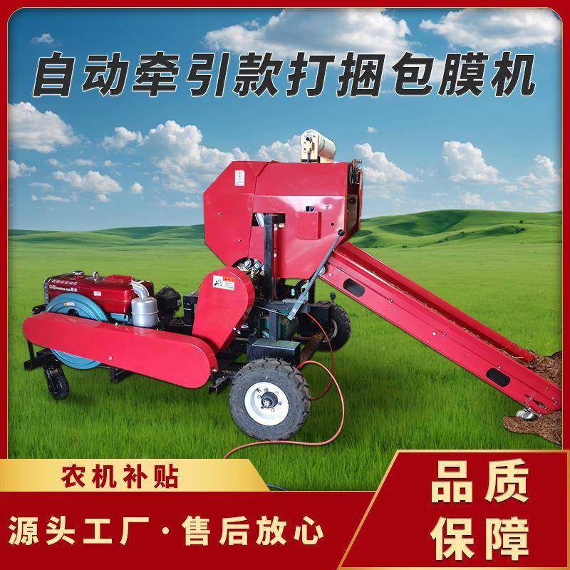 青储打捆包膜一体机自动上料青贮牧草包膜机麦秸秸秆打捆打包机,畜牧/养殖物资,特种养殖设备,淘宝优惠券,粉丝福利购,淘宝优惠卷