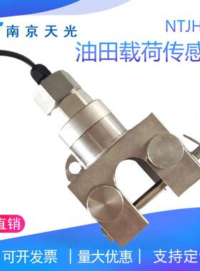 NTJH-17油田载荷传感器150kN磕头机载荷传感器4~20mA称重传感器