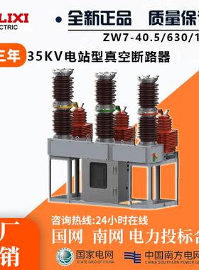 35KV高压真空断路器ZW7/ZW32-40.5/1250/1600A六氟化硫开关中置式