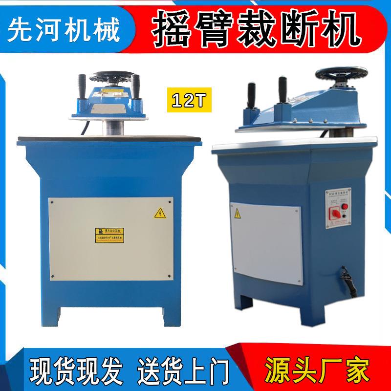 自动小型摇臂裁断机自动液压模切机冲床厂家现货油压摆臂下料机