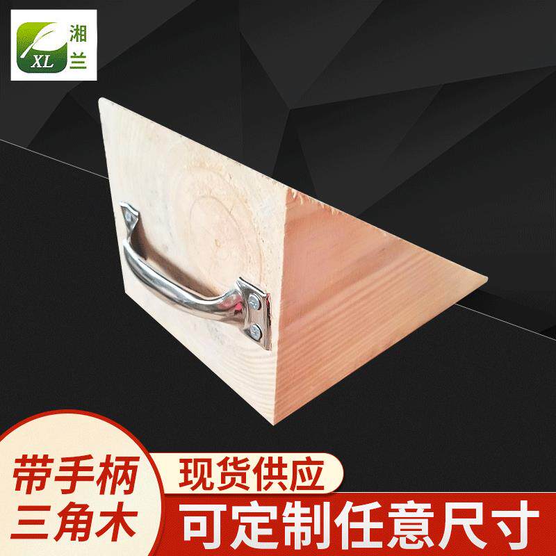 厂家加工三角垫木支撑木集装箱垫木带金属手柄汽车止滑三角木