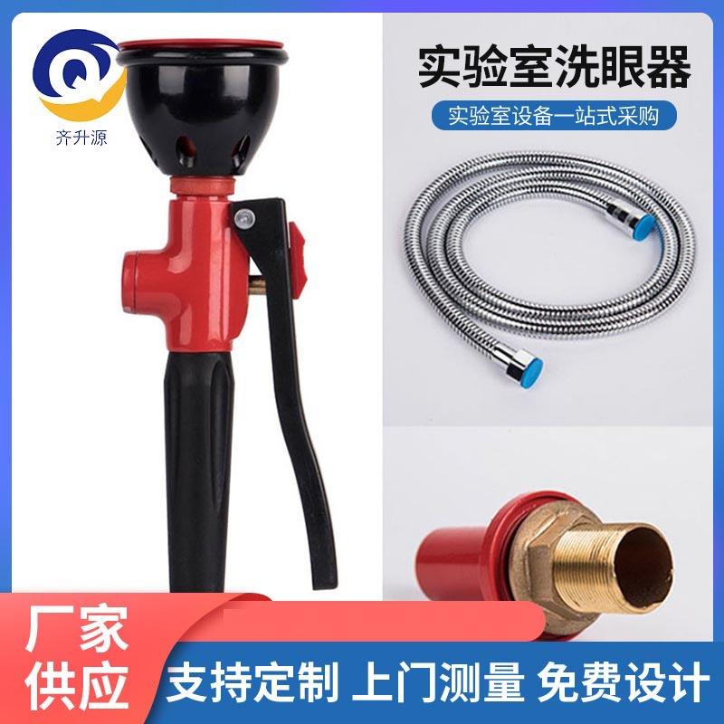 实验室洗眼器单口配件紧急喷淋工业用台式医院化学实验室移动