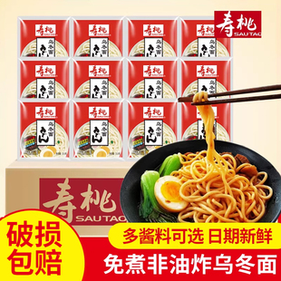 壽桃牌日式 車仔XO醬非油炸拌面撈面 烏冬面5袋速食面方便面港式