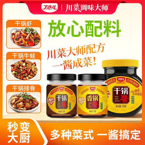 丁点儿干锅酱家用500g川味麻辣香锅底料麻辣烫火锅酱料干锅虾鸡翅