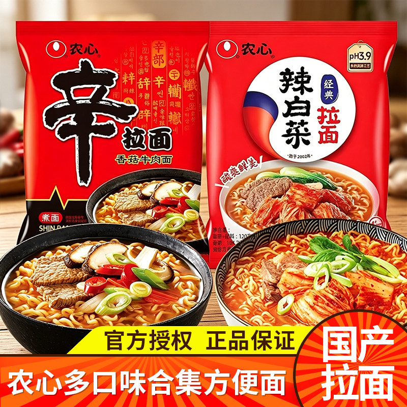 农心国产辛拉面多包韩式辣白菜拉面懒人干拌速食方便面泡面120g*5