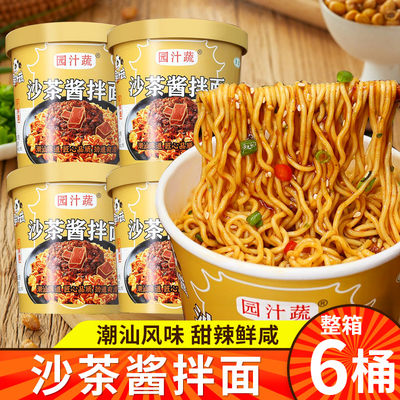 园汁蔬沙茶酱拌面方便速食免煮冲泡即食油炸方便面葱油干拌面桶装