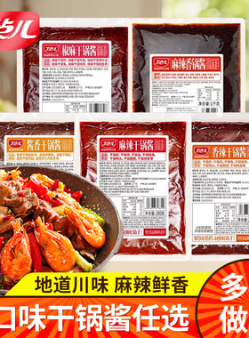 丁点儿干锅酱川味麻辣香锅底料香辣酱香调味料麻辣烫袋装商用200g