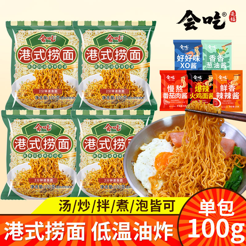 会吃港式捞面XO酱拌面大碗面面饼火鸡面速食方便面早餐单包100g图片