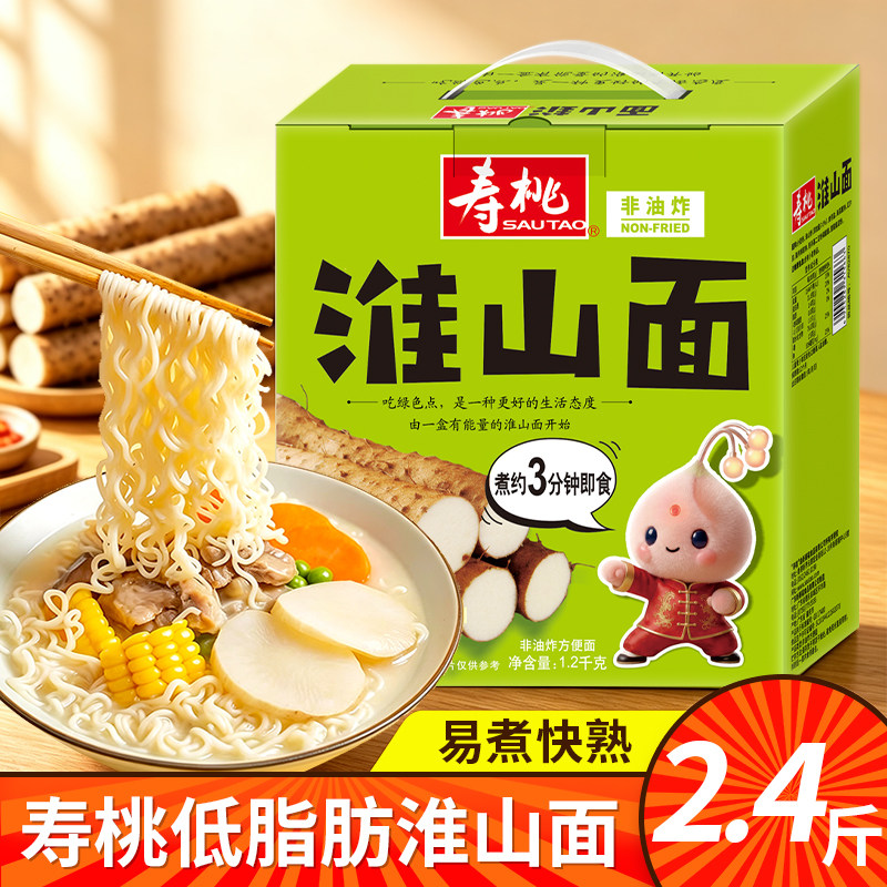 寿桃牌淮山面非油炸面饼煮面炒面2.4斤家用面条速食挂面早餐代餐图片