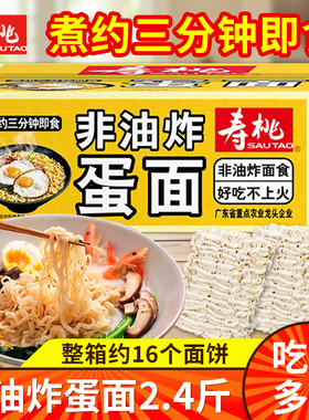 寿桃牌非油炸蛋面方便面面饼鸡蛋面条火锅面拌面大碗炒面整箱批发