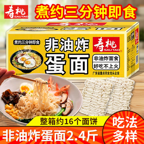 寿桃牌非油炸蛋面方便面面饼鸡蛋面条火锅面拌面大碗炒面整箱批发