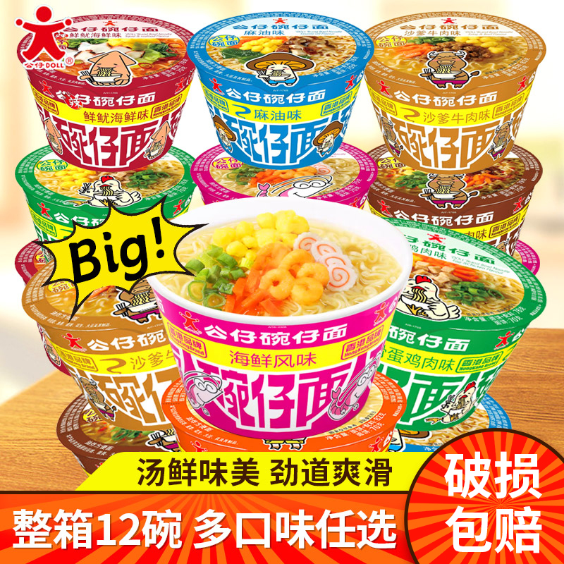 香港公仔面碗仔面大碗方便面泡面整箱碗装速食杯面即食面混搭组合