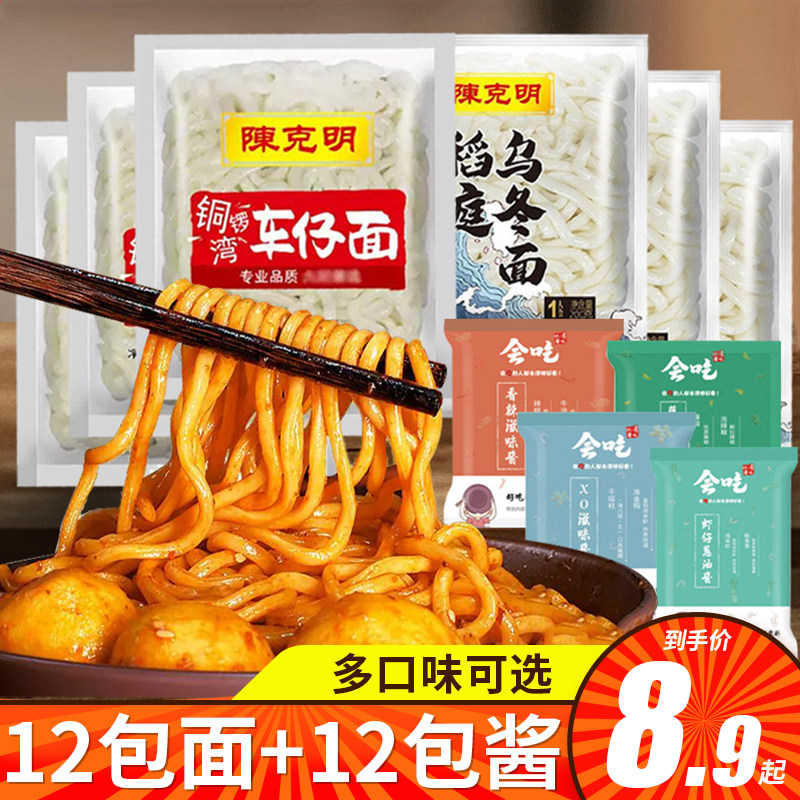 陈克明港式车仔面xo酱乌冬面热干面捞面速食夜宵拌面方便面公仔面