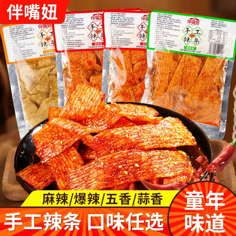 伴嘴妞手工辣条爆辣麻辣蒜香五香辣片面筋制品追剧童年零食小吃