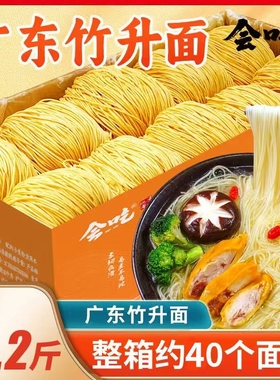会吃竹升面港式云吞面条广东面食拌面 手工速食面条4.2斤一箱整箱