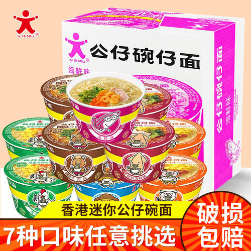 香港公仔面碗仔面迷你公仔碗湾仔海鲜方便面小杯面桶装泡面整箱装