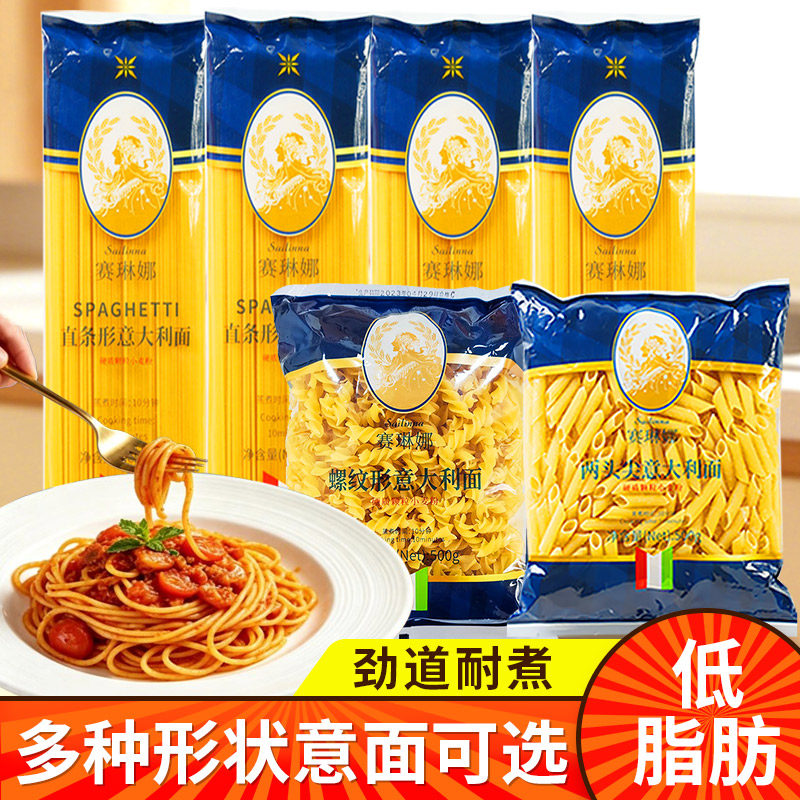 赛琳娜直条型意大利面500g速食家用意粉面条螺旋两头尖通心粉低脂