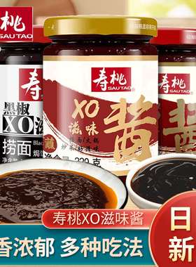寿桃牌原味XO滋味酱牛肉粒酱黑椒酱乌冬面车仔面专用酱拌面酱瓶装