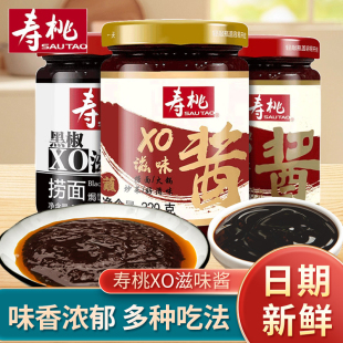 壽桃牌原味XO滋味醬牛肉粒醬黑椒醬烏冬面車仔面專用醬拌面醬瓶裝