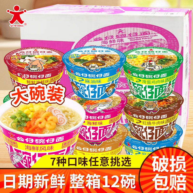 香港公仔面碗仔面大碗方便面泡面整箱12碗装夜宵速食杯面混搭组合