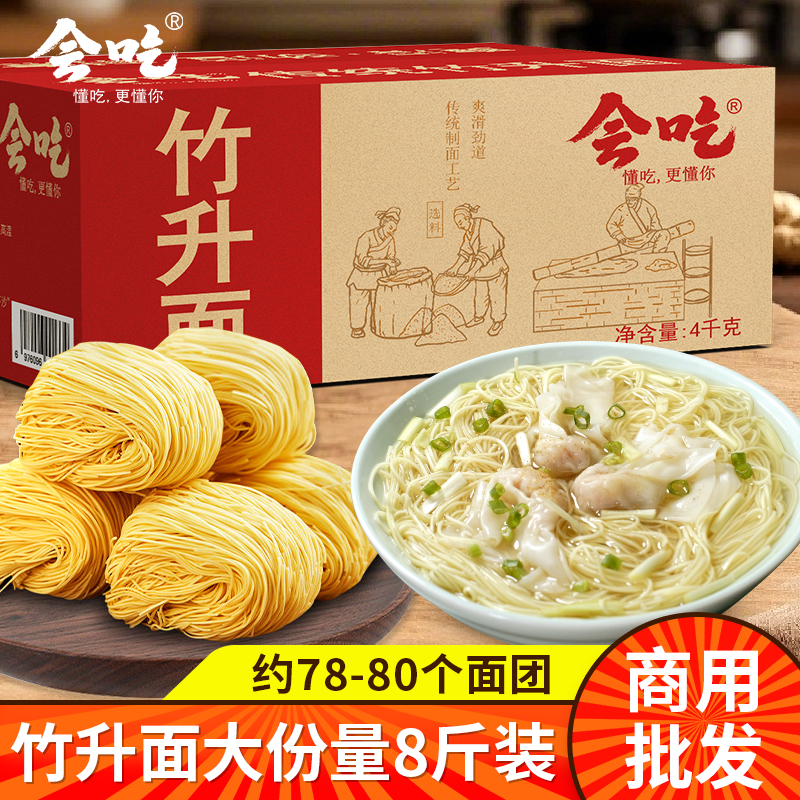 会吃广式竹升面8斤鸡蛋云吞面非油炸面饼早餐汤面速食细面条批发