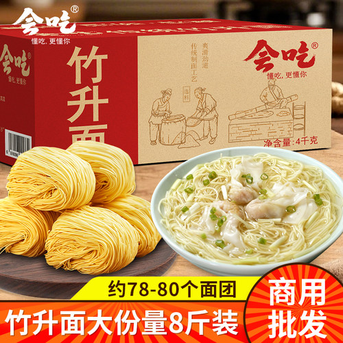 会吃广式竹升面8斤鸡蛋云吞面非油炸面饼早餐汤面速食细面条批发
