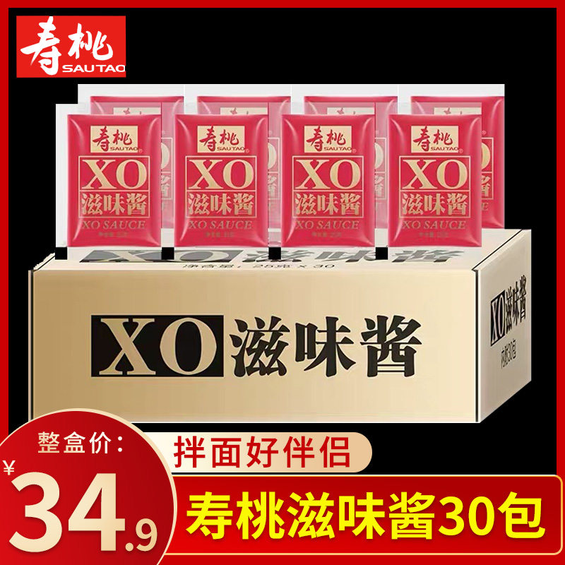 寿桃牌XO滋味酱30包香辣牛肉麻辣酱料拌面海鲜酱车仔面酱料包整箱