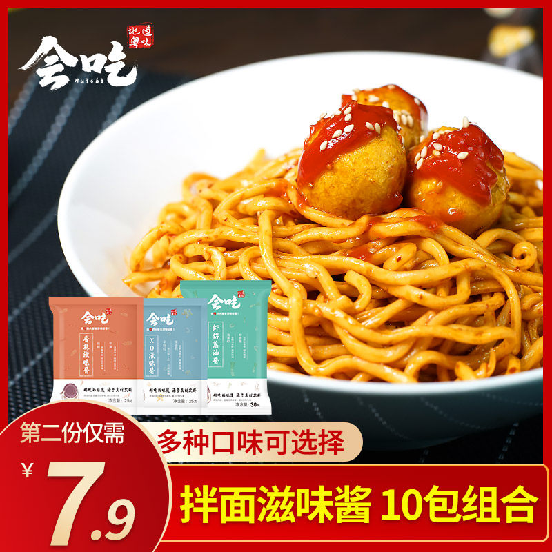 会吃xo滋味酱港式车仔面用捞面酱海鲜酱拌面拌饭酱下饭酱调味酱料