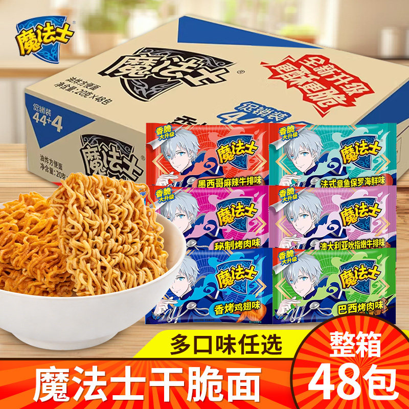 魔法士干脆面巴西烤肉味干吃方便面整箱48包休闲怀旧解馋零食小吃