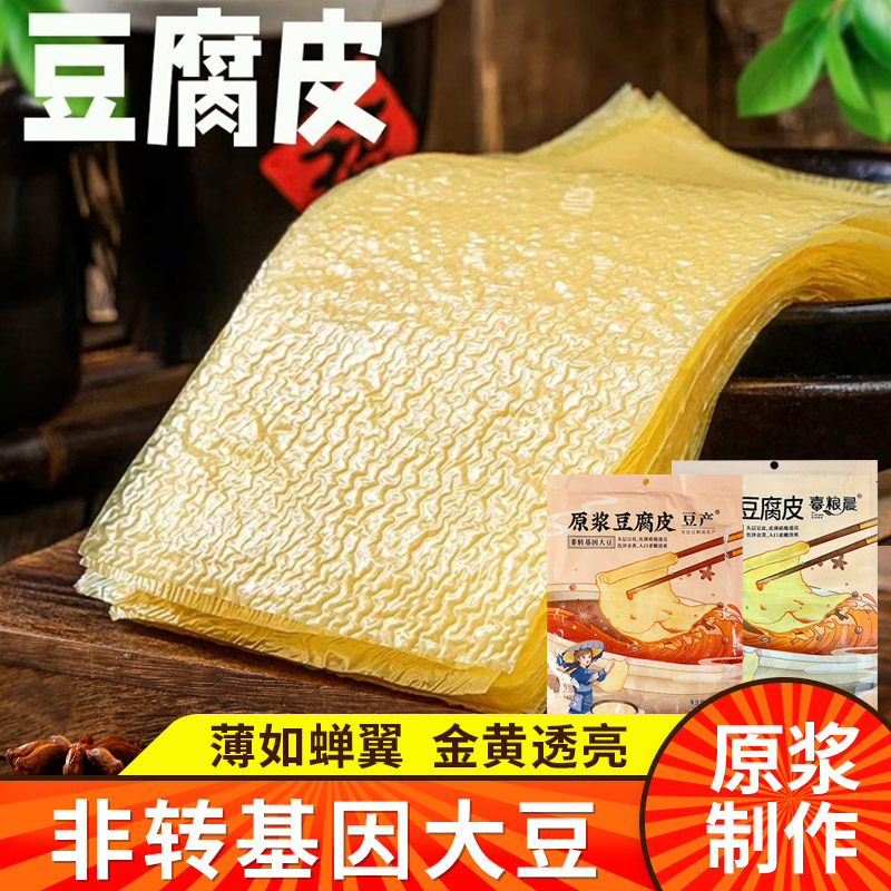 喜粮晨蝉翼豆腐皮原浆