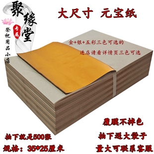 大捆元宝纸金纸银纸五彩纸手工莲花元宝纸烧纸祭祀用品