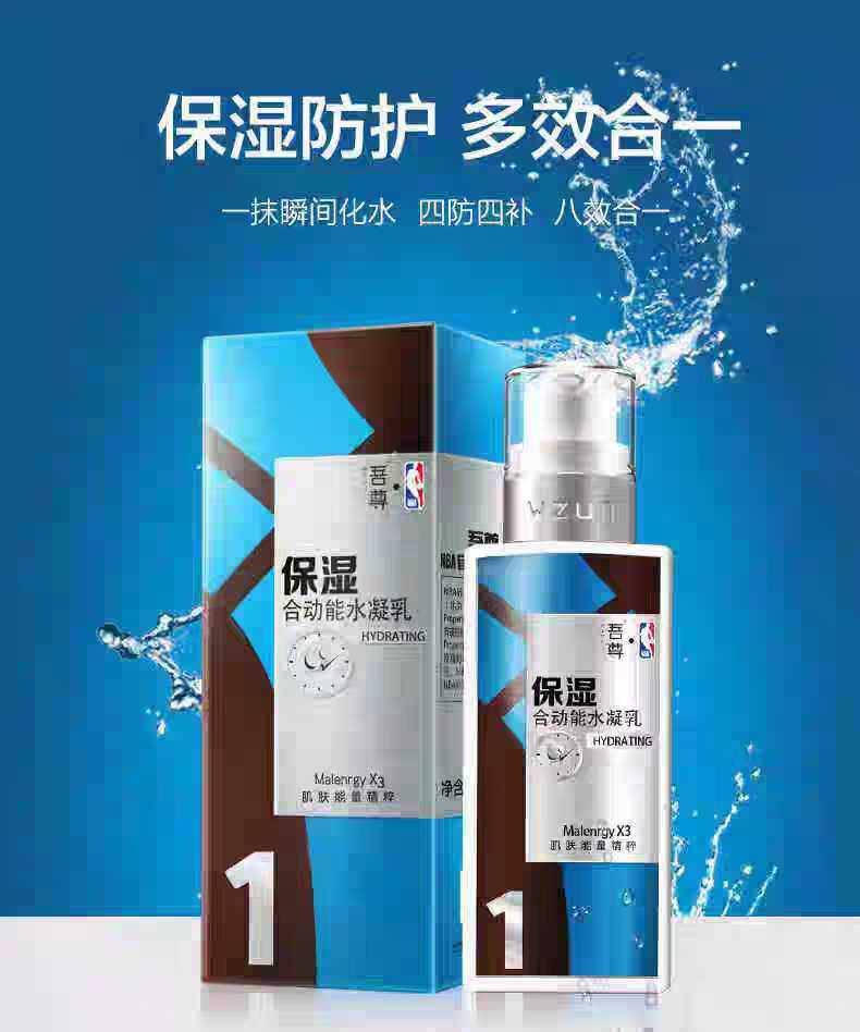 新款蓝色吾尊合动能水凝乳男士乳液面霜润肤露控油保湿补水100ml