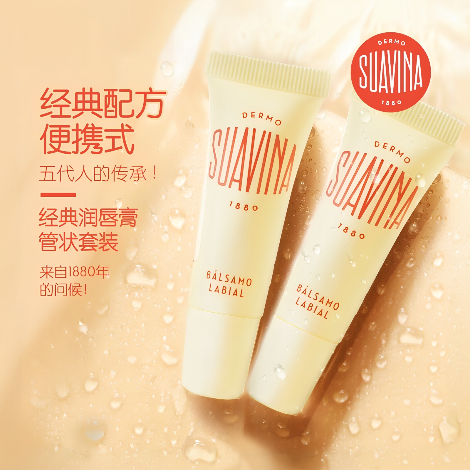 SUAVINA西班牙舒雅维娜马卡龙滋润保湿淡唇纹防干裂便携唇膏套装