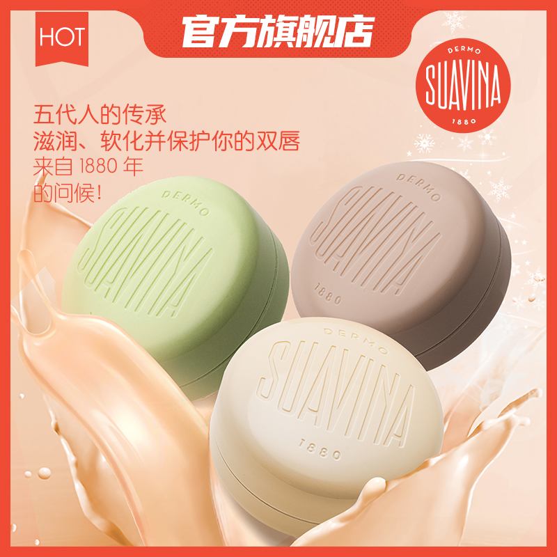 SUAVINA舒雅维娜马卡龙唇膏女保湿滋润唇部打底淡化唇纹润唇膏