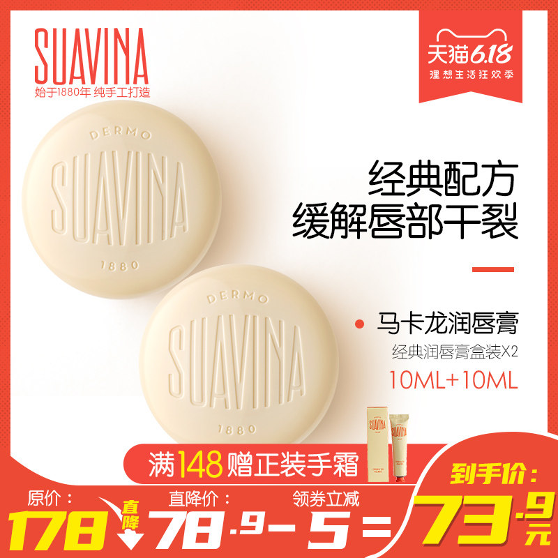 SUAVINA西班牙舒雅维娜唇膜淡化唇纹补水保湿妆前打底马卡龙唇膏2