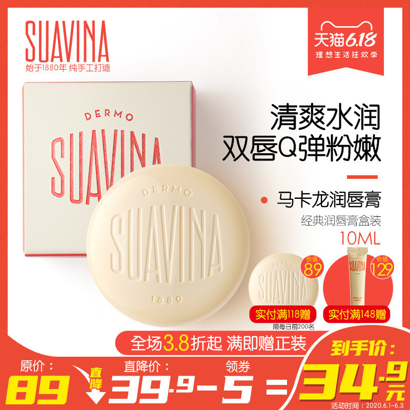 SUAVINA西班牙舒雅维娜唇膜女淡化唇纹补水保湿去死皮马卡龙唇膏