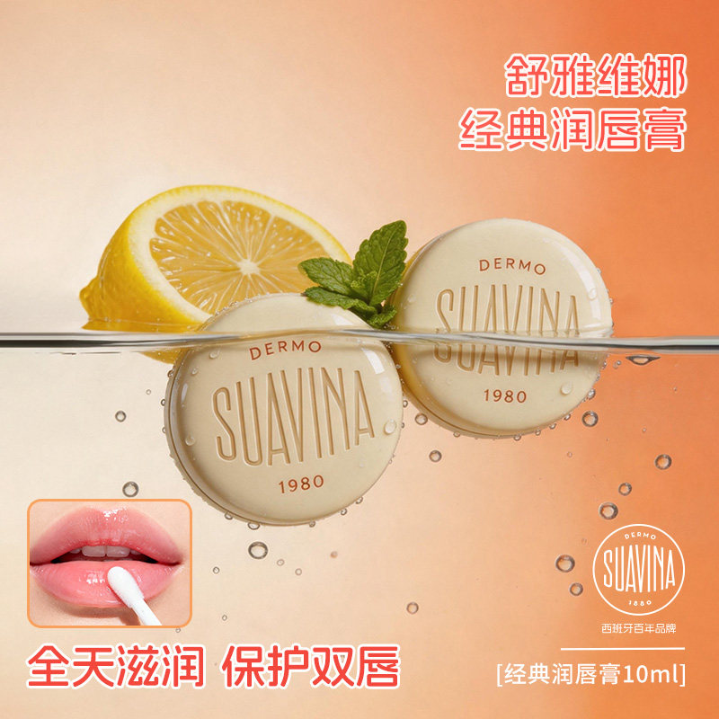 SUAVINA西班牙舒雅维娜马卡龙滋润淡化唇纹防干裂润唇膏唇膜套装