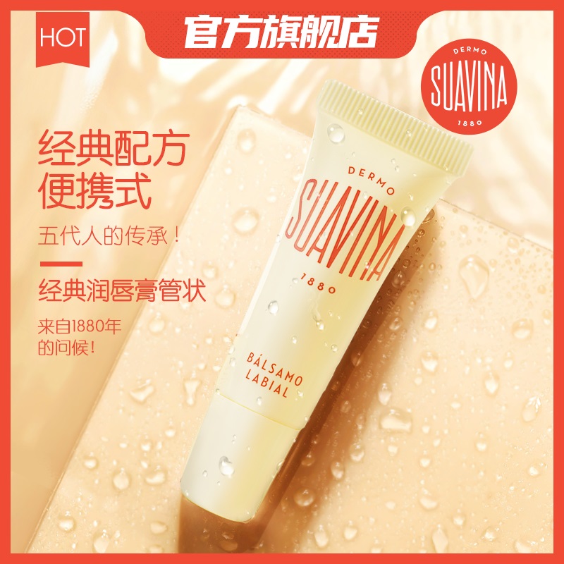 SUAVINA西班牙舒雅维娜马卡龙滋润保湿淡化唇纹防干裂便携润唇膏