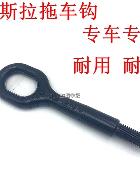 适用特斯拉毛豆3modelYmodel3拖车钩牵引钩环专用拉车勾随车工具