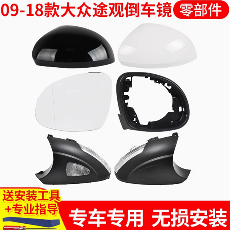 大众10-16款途观欢夏朗野帝倒车镜片框后视镜转向灯外壳边框上盖,汽车零部件/养护/美容/维保,倒车镜/后视镜,淘宝优惠券,粉丝福利购,淘宝优惠卷