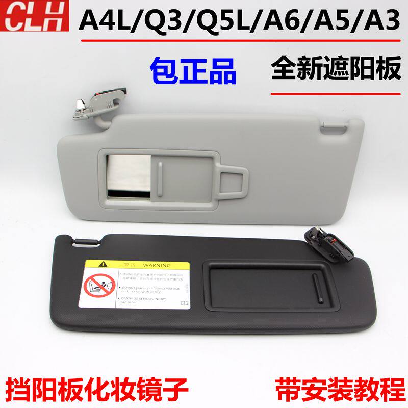 适用奥迪A3 A4L/B9 Q2 Q5L A5L遮阳板化妆镜子挡光板挡阳板总成