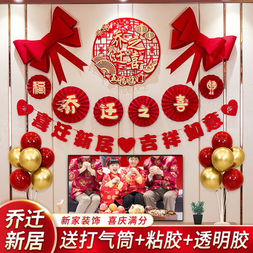 乔迁客厅背景墙喜字挂饰装饰