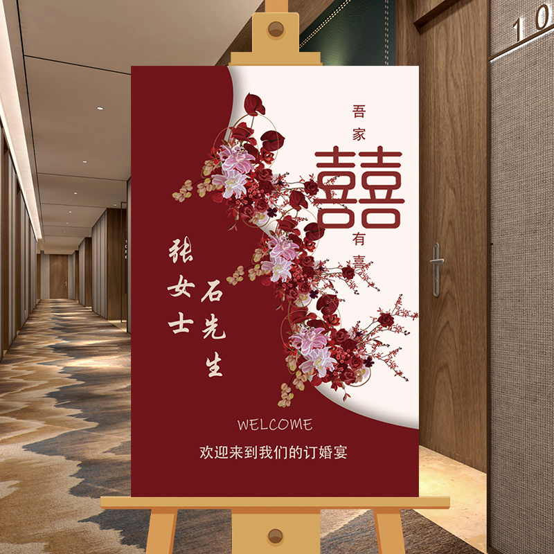 中式迎宾牌kt板订婚宴场景布置道具结婚酒店门口装饰指路立牌水牌